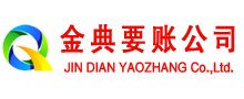 永安要账公司
